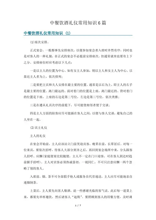 中餐饮酒礼仪常用知识6篇