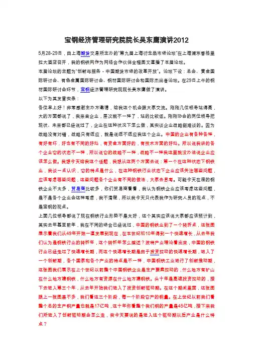 宝钢经济管理研究院院长吴东鹰演讲
