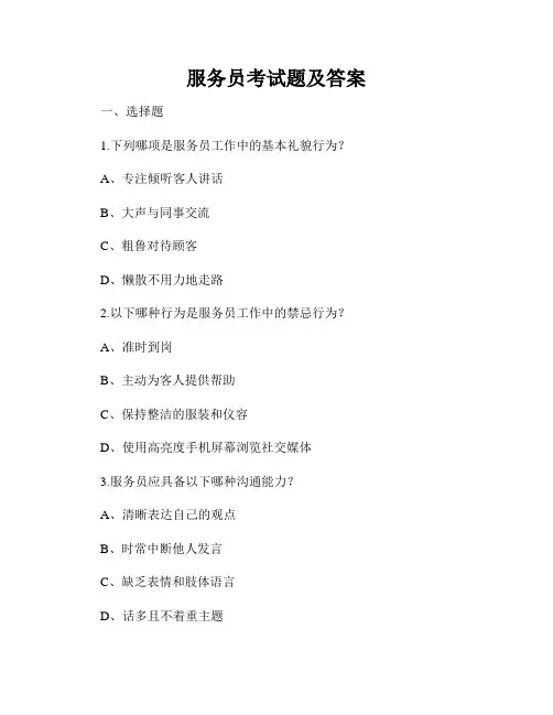服务员考试题及答案