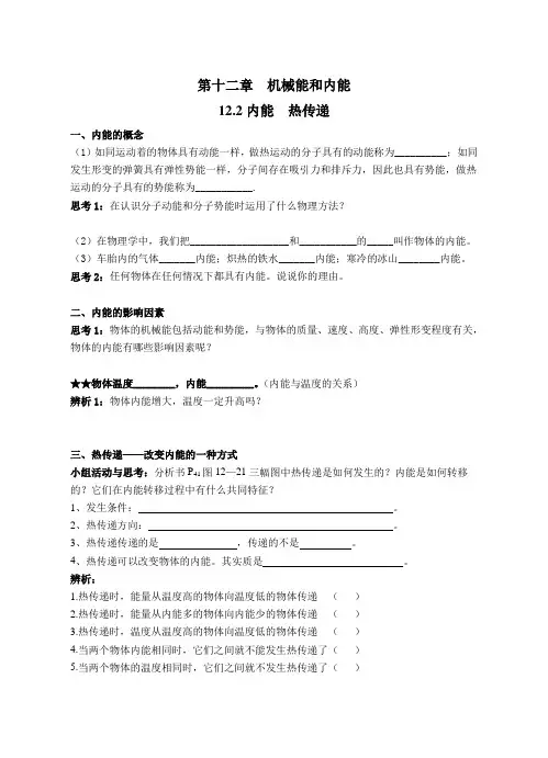 122内能热传递导学案
