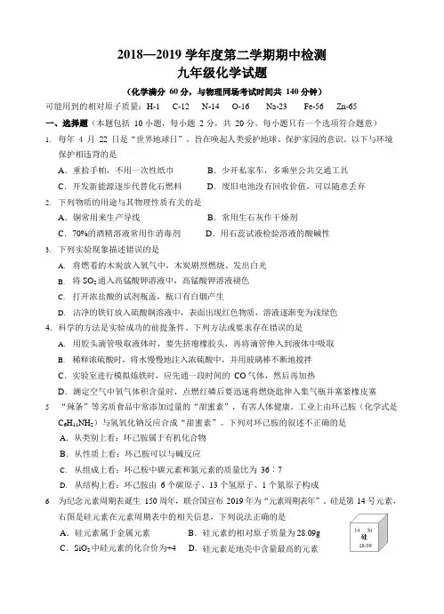 江苏省徐州市2018—2019学年度第二学期期中联校检测检测化学试卷(word版含答案)