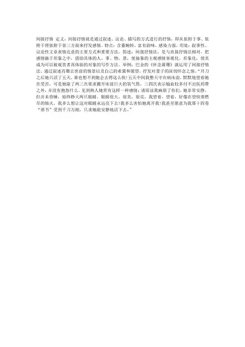 间接抒情