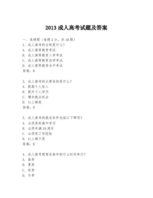 2013成人高考试题及答案