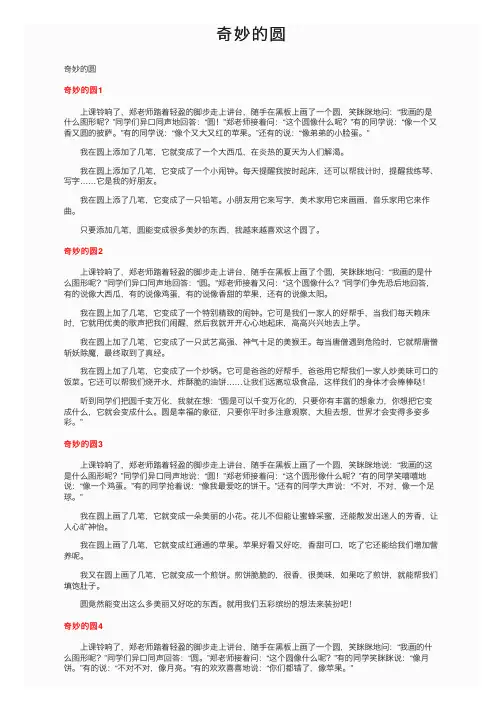奇妙的圆——精选推荐