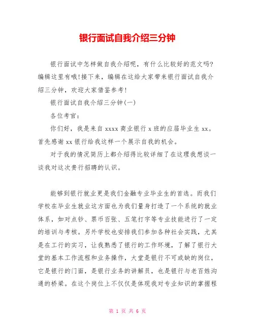 银行面试自我介绍三分钟