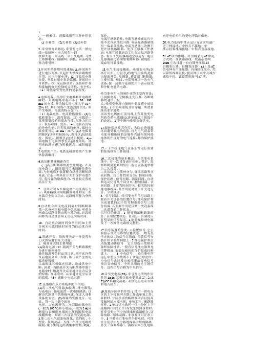 牵引变电所