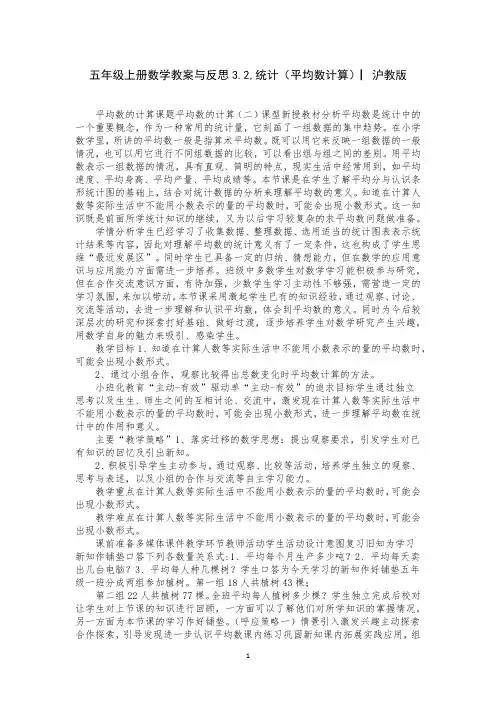 五年级上册数学教案与反思3.2,统计(平均数计算)▏沪教版