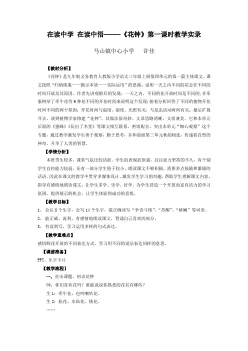 在读中学在读中悟-----《花钟》第一课时教学实录