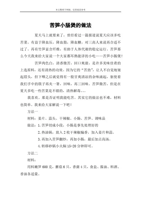 苦笋小肠煲的做法