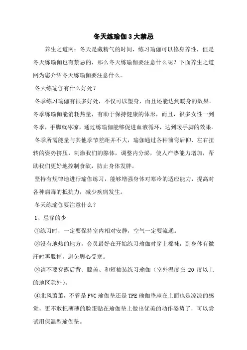 冬天练瑜伽3大禁忌