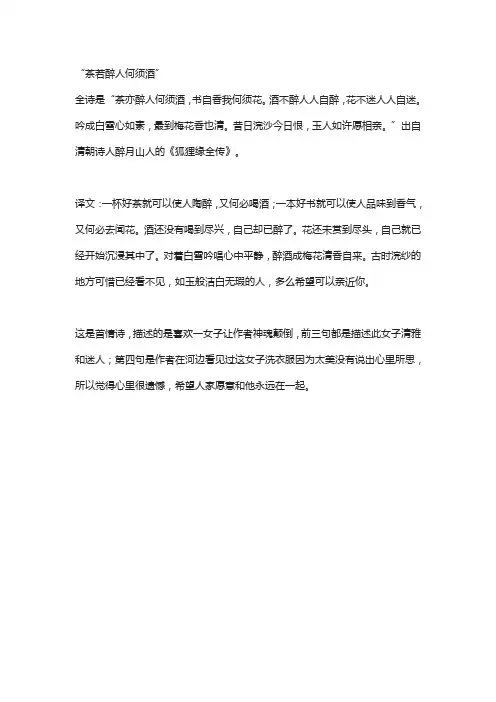 茶若醉人何须酒全诗