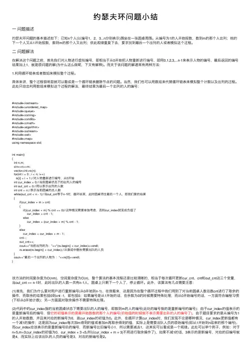 约瑟夫环问题小结
