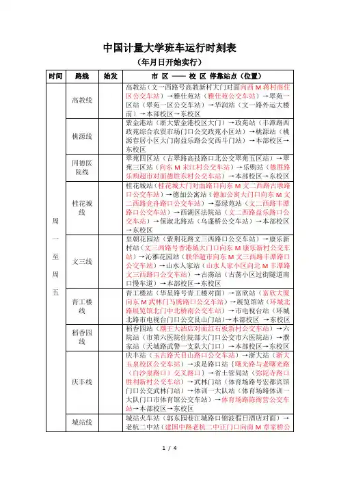 中国计量大学班车运行时刻表