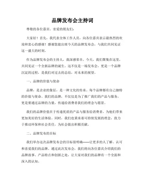 品牌发布会主持词