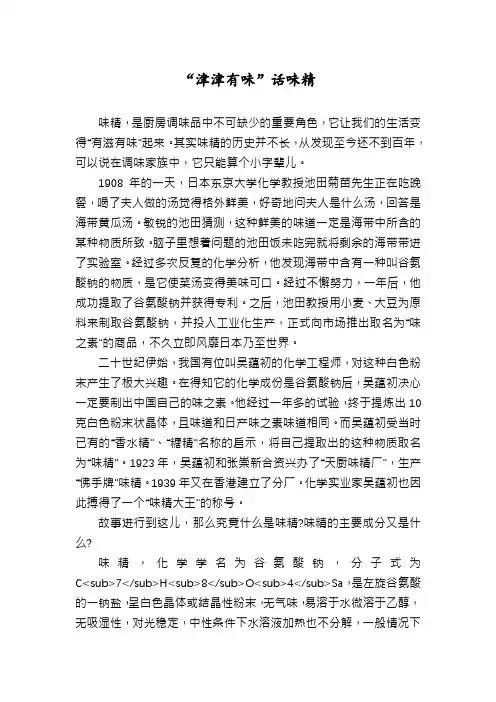 “津津有味”话味精