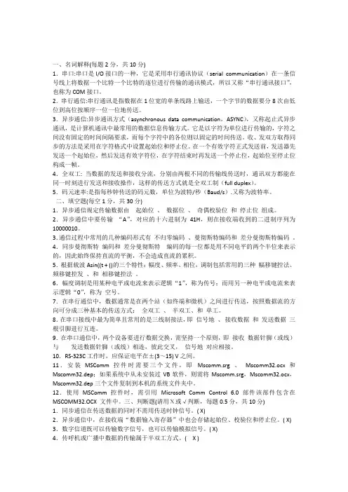 VisualBasic串口通信与编程_试题_2011年3月24日