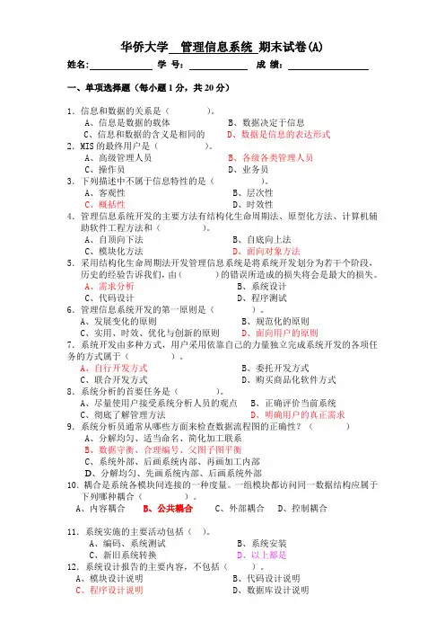 06mis试卷A卷-答案