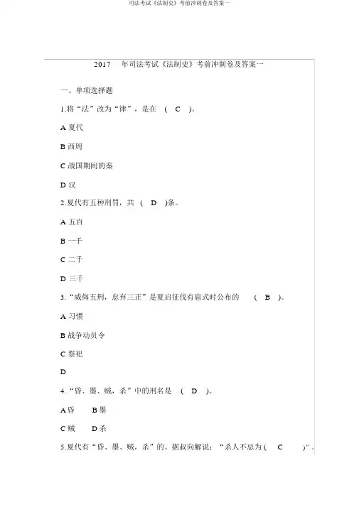 司法考试《法制史》考前冲刺卷及答案一