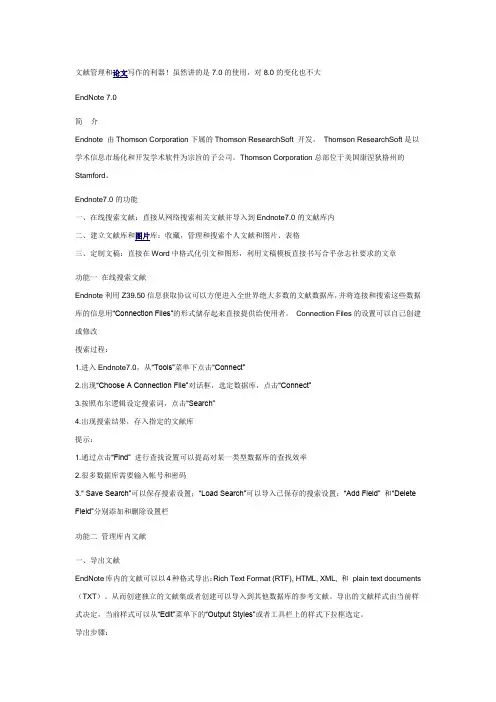 endnote中文使用手册