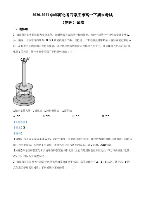 河北省石家庄市2020-2021学年高一(下)期末考试物理试题(解析版)