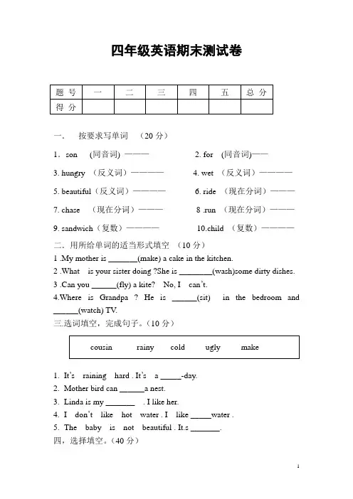 (精选)2018上海教育四年级下册英语期末测试卷