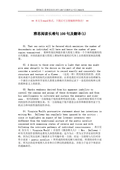 【精编范文】雅思阅读长难句100句及翻译(1)-范文word版 (1页)