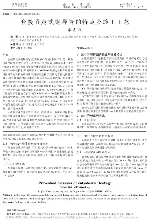 套接紧定式钢导管的特点及施工工艺