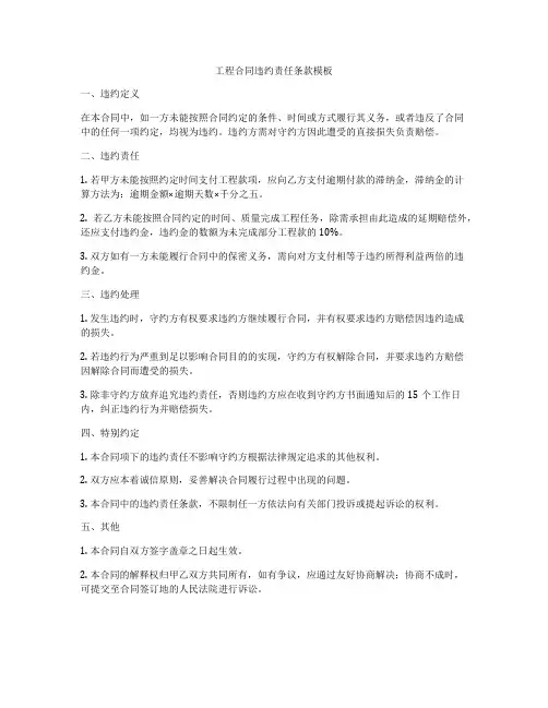 工程合同违约责任条款模板