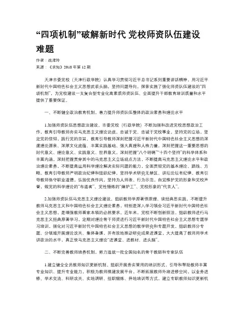 “四项机制”破解新时代 党校师资队伍建设难题