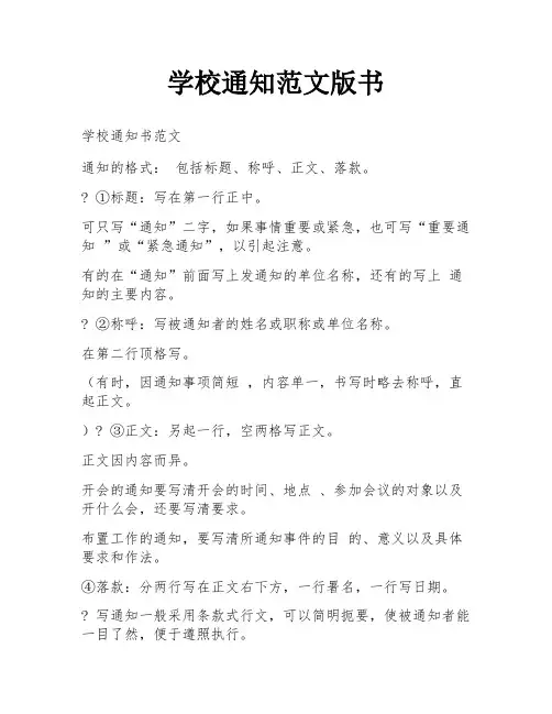 学校通知范文版书