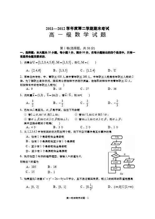 2011—2012学第二学期期末考试