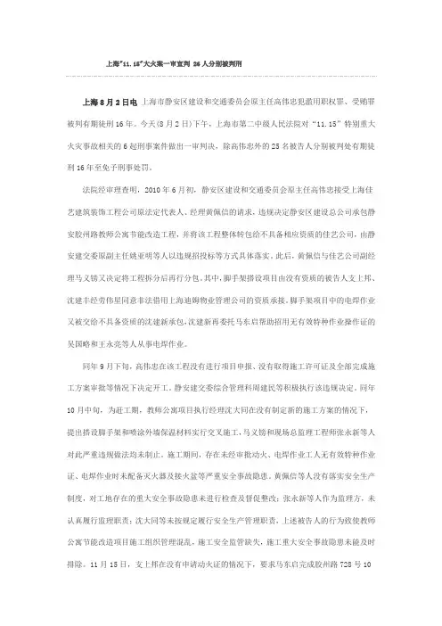 上海大火判刑结果