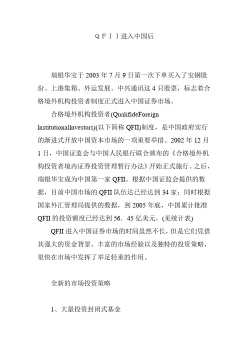 QFII进入中国后