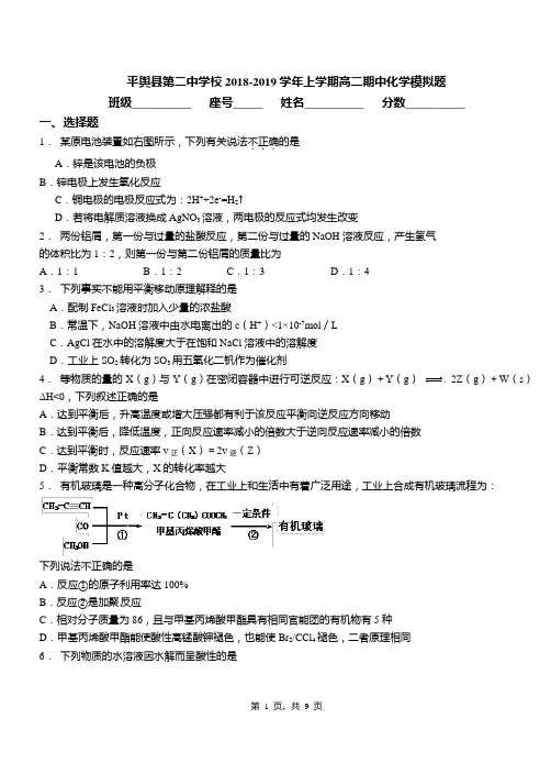 平舆县第二中学校2018-2019学年上学期高二期中化学模拟题