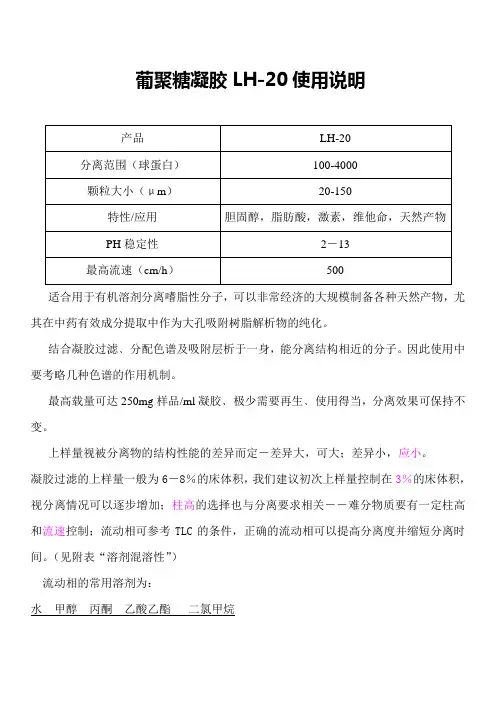 LH-20使用说明书
