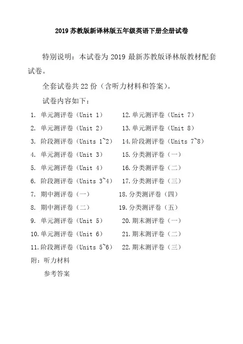 [最新]2019新苏教版5五年级英语下册全册单元测试卷含期中期末试题全套共22份含听力材料和答案 (2)