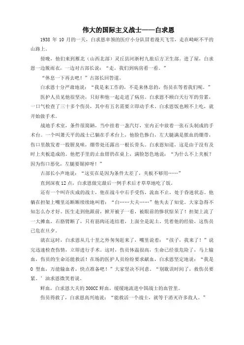 2019年秋季部编版小学三年级语文上册：伟大的国际主义战士——白求恩-精选