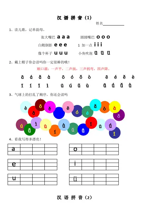 幼小衔接-拼音专项练习