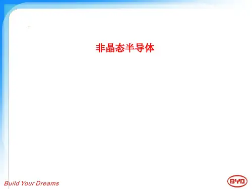 非晶态半导体