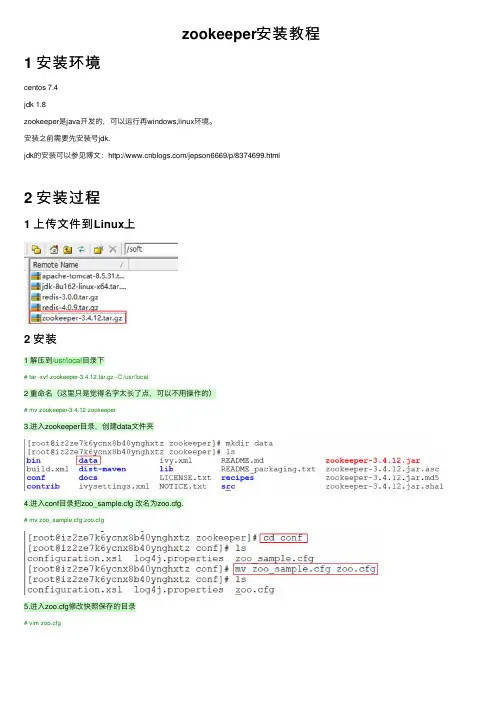 zookeeper安装教程