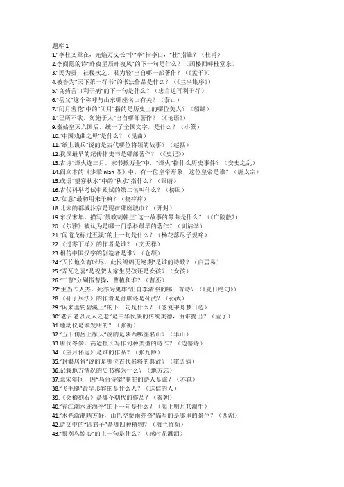 山东省第三届“国学小名士”经典诵读电视大赛初选题库共八套