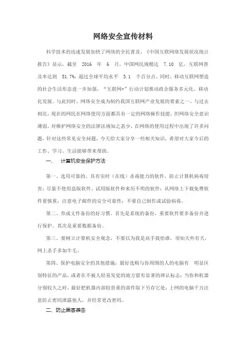 网络安全宣传材料
