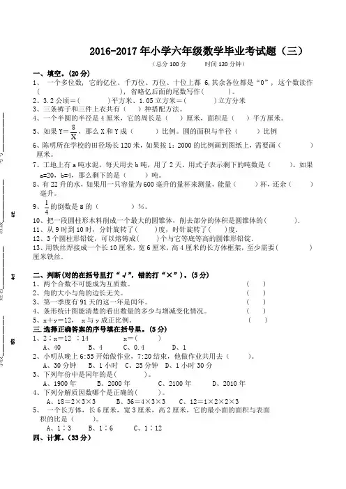 2016-2017学年度第二学期人教版六年级数学下册期末毕业测试题