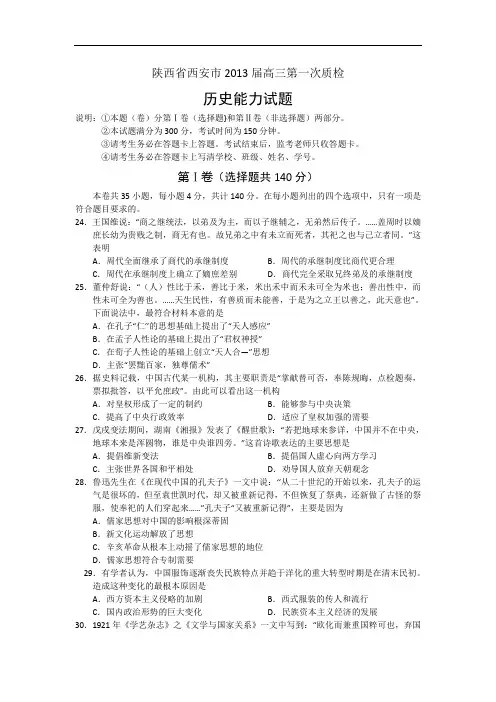 陕西省西安市2013届高三第一次质检历史试题