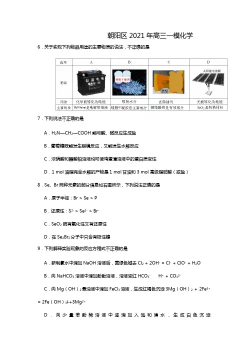 北京市朝阳区2020┄2021届高三4月第一次综合练习 理综化学试题