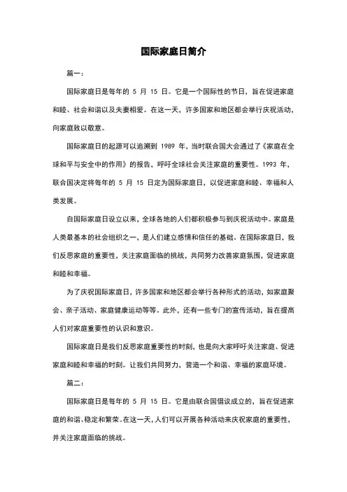 国际家庭日简介