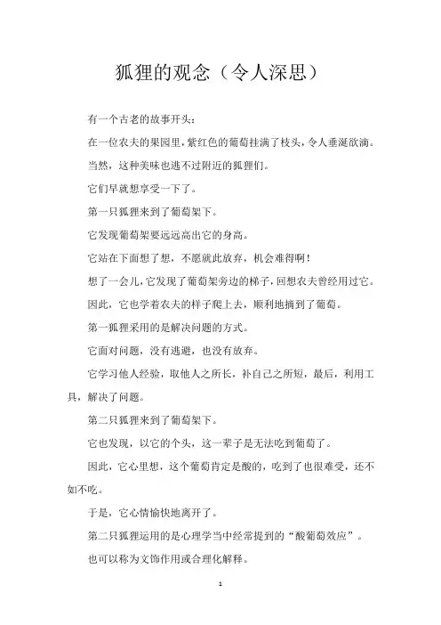 狐狸的观念(令人深思)