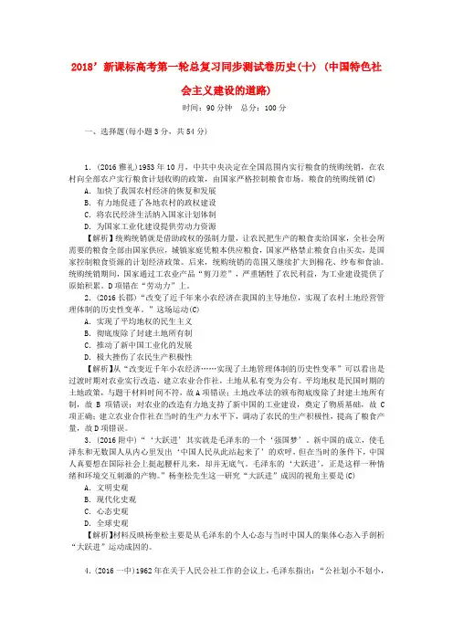 新人教版新课标2019新高考历史第一轮总复习同步测试卷十中国特色社会主义建设的道路