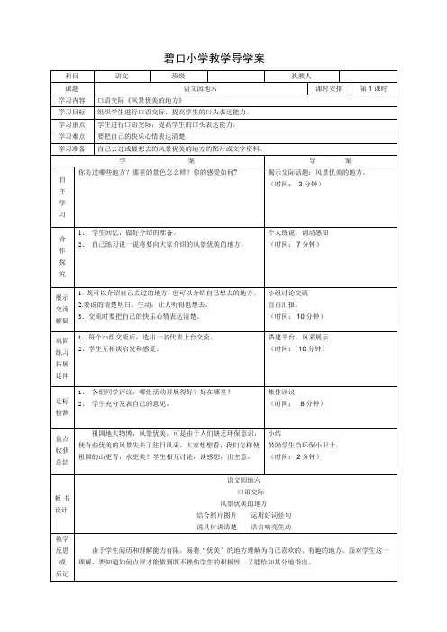 人教版三年级上册语文导学案语文园地六第一课时