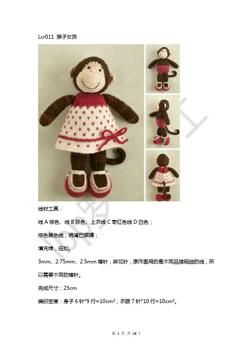 棒针玩偶猴子女孩图解